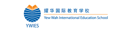 耀华国际教育学校