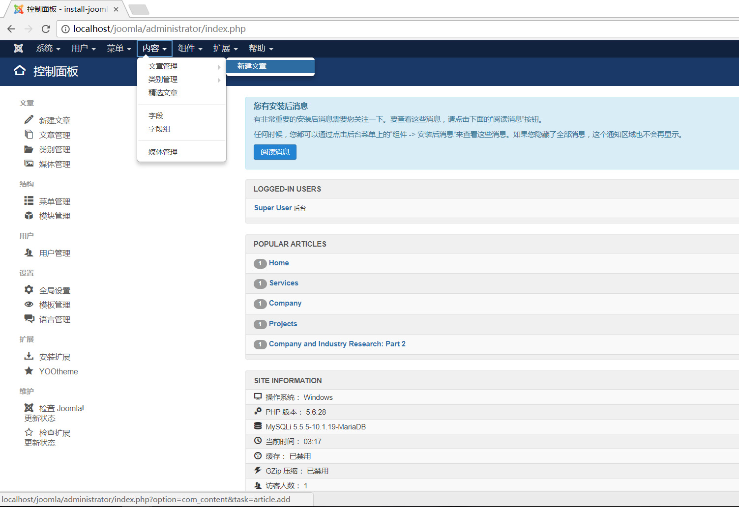 创建一篇Joomla文章