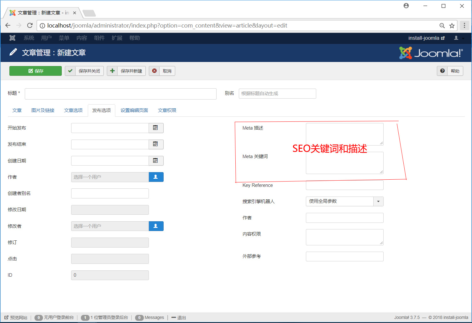 Joomla文章发布选项