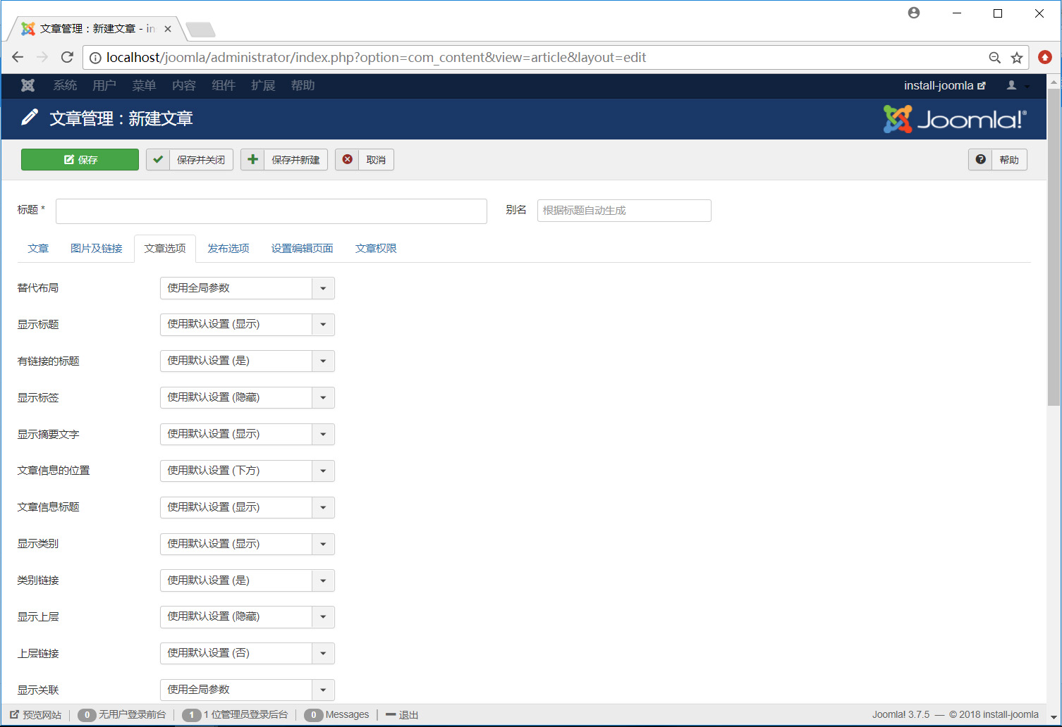 Joomla文章选项