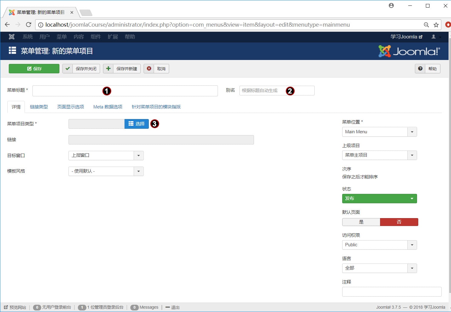 Joomla入门教程