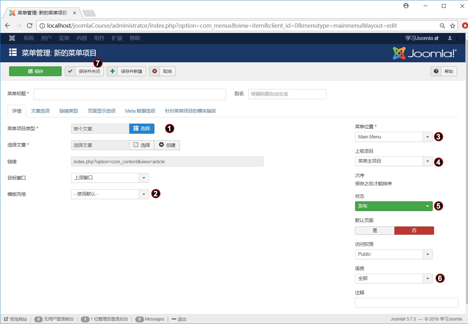 Joomla入门教程