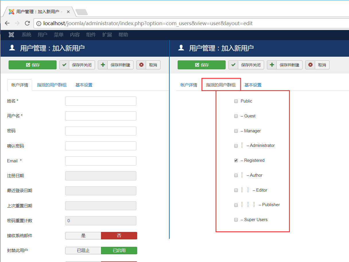 Joomla用户管理