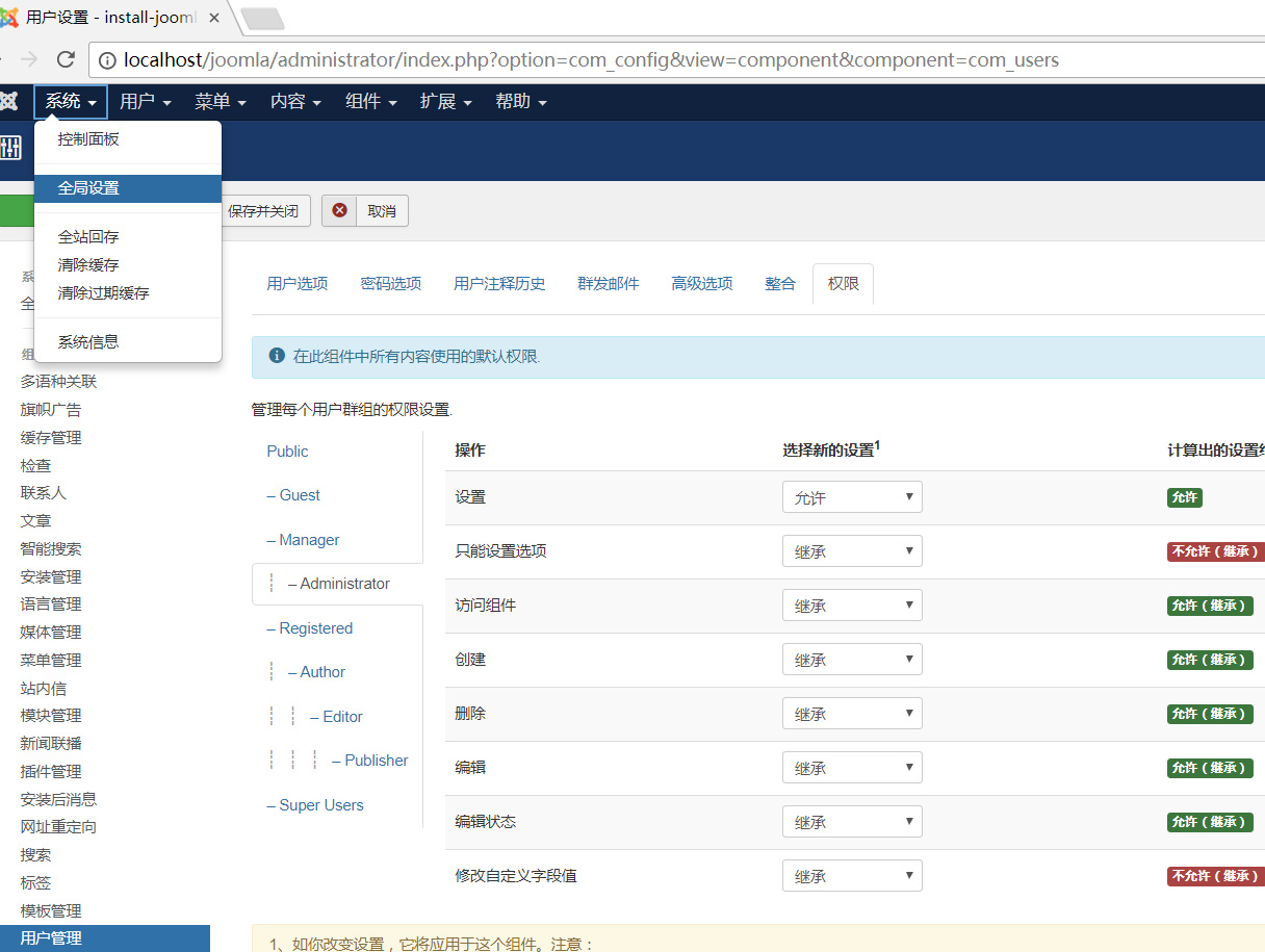 Joomla用户管理