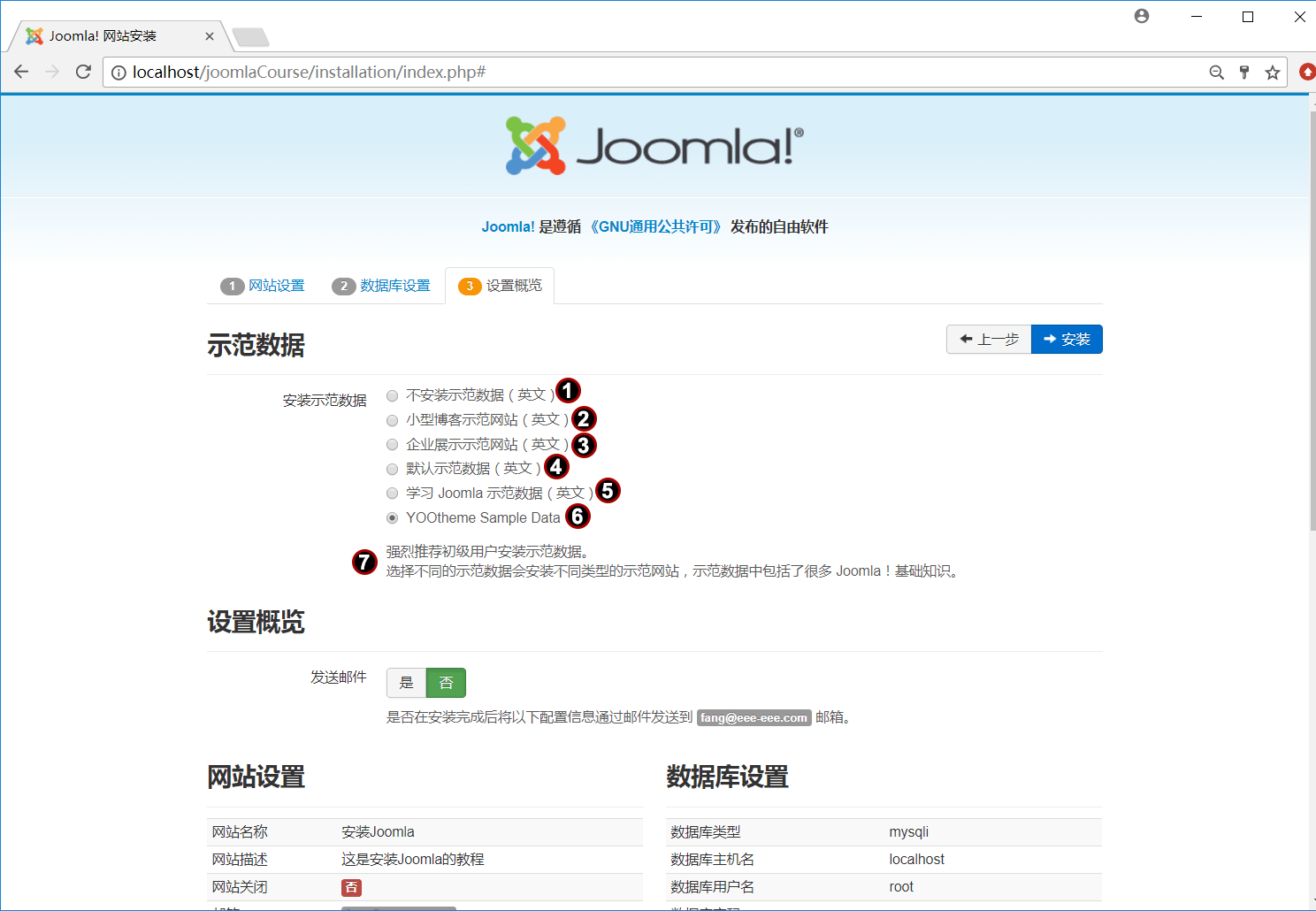 安装Joomla