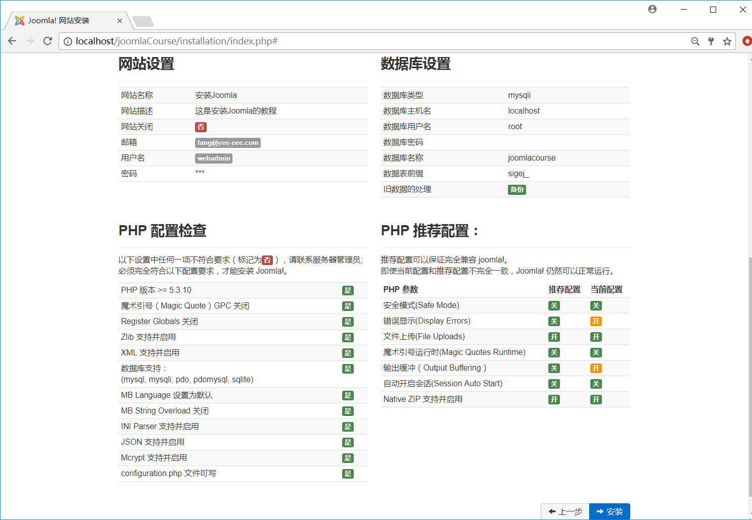 安装Joomla