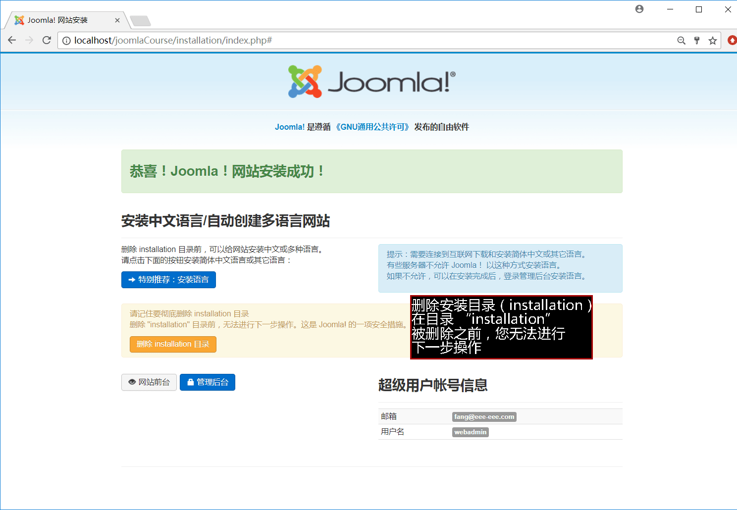 安装Joomla