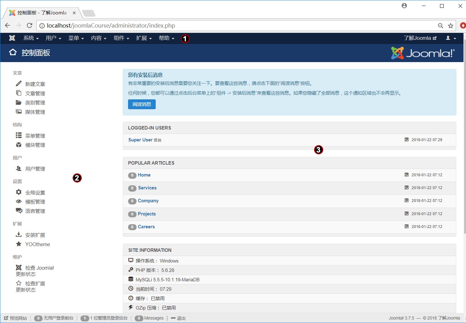 了解Joomla管理后台