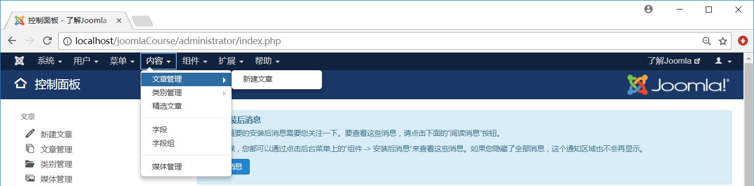 了解Joomla管理后台