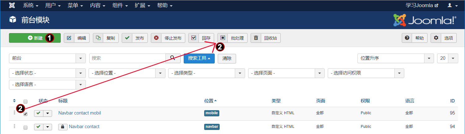 Joomla模块管理