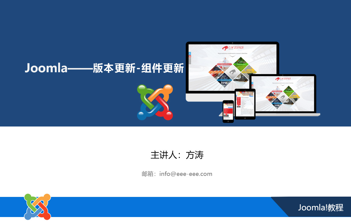 Joomla版本更新-组件更新